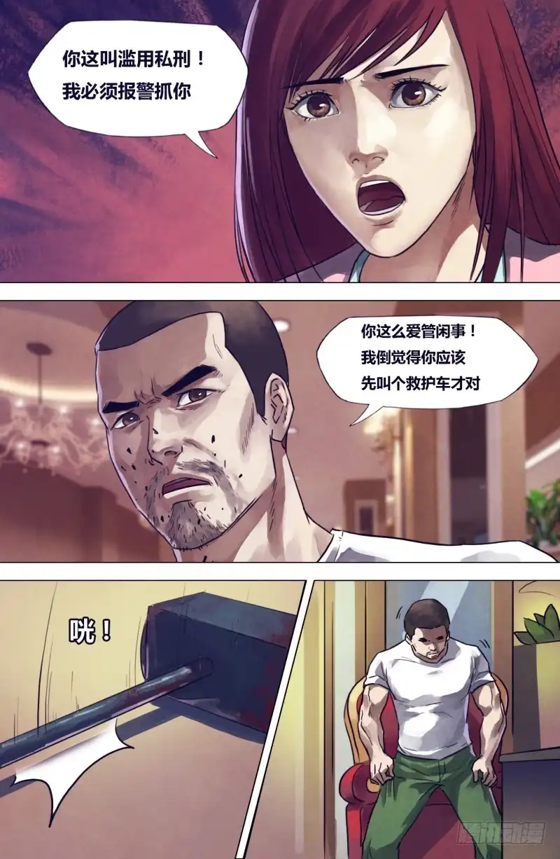 猎灵神医（地狱神医） 第一百九十九章 毒手尊拳 第7页