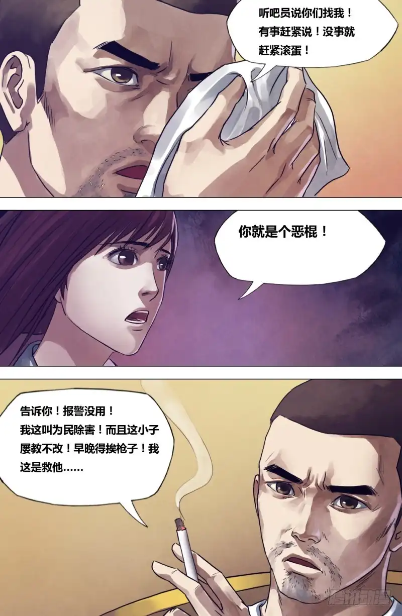 猎灵神医（地狱神医） 第一百九十九章 毒手尊拳 第9页