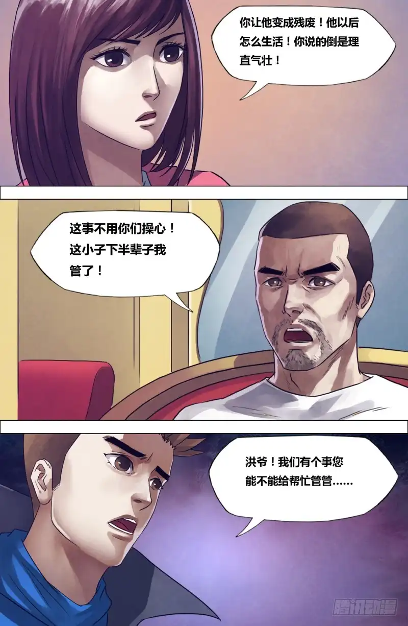 猎灵神医（地狱神医） 第一百九十九章 毒手尊拳 第10页
