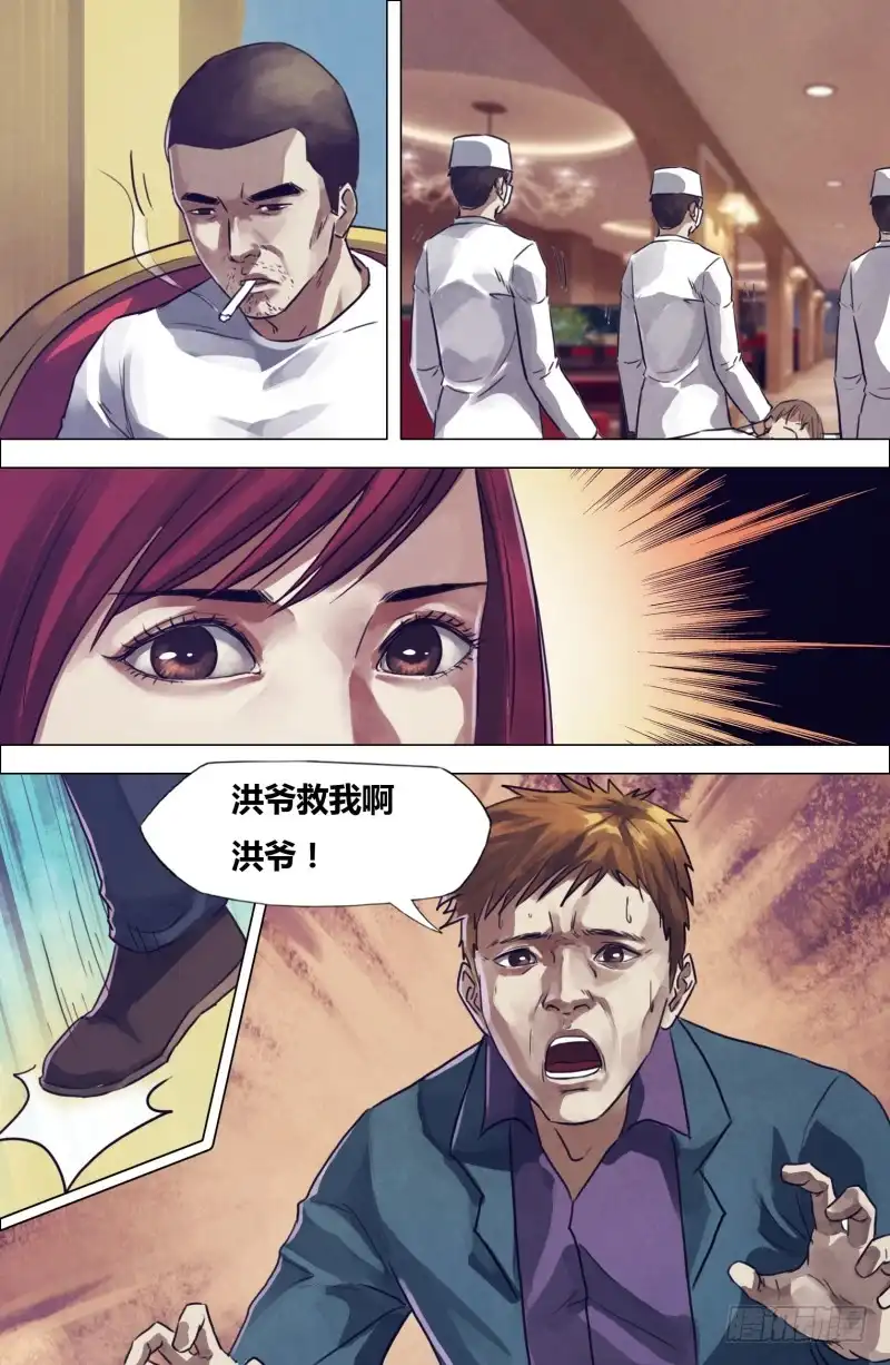 猎灵神医（地狱神医） 第一百九十九章 毒手尊拳 第12页