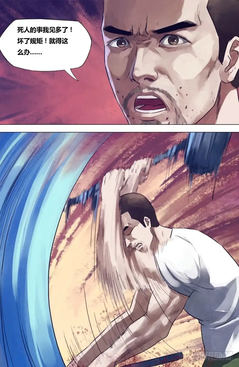 猎灵神医（地狱神医） 第一百九十九章 毒手尊拳 第5页