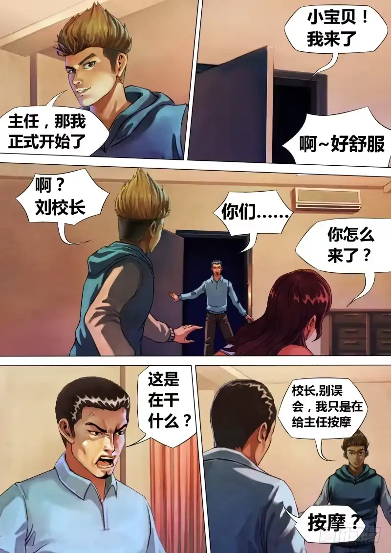 猎灵神医（地狱神医） 第二章 不昧因果 第2页