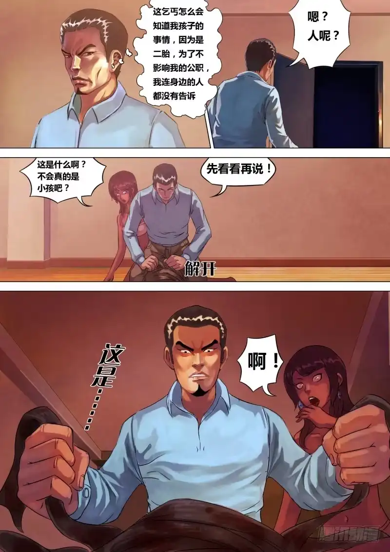 猎灵神医（地狱神医） 第二章 不昧因果 第8页