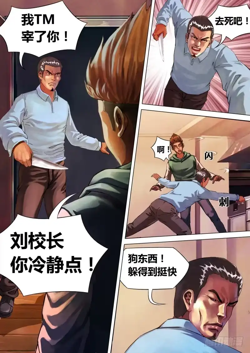 猎灵神医（地狱神医） 第二章 不昧因果 第4页