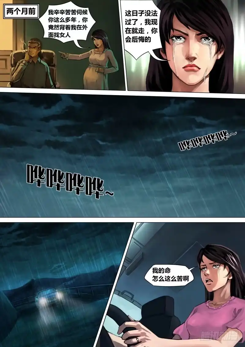 猎灵神医（地狱神医） 第二章 不昧因果 第6页