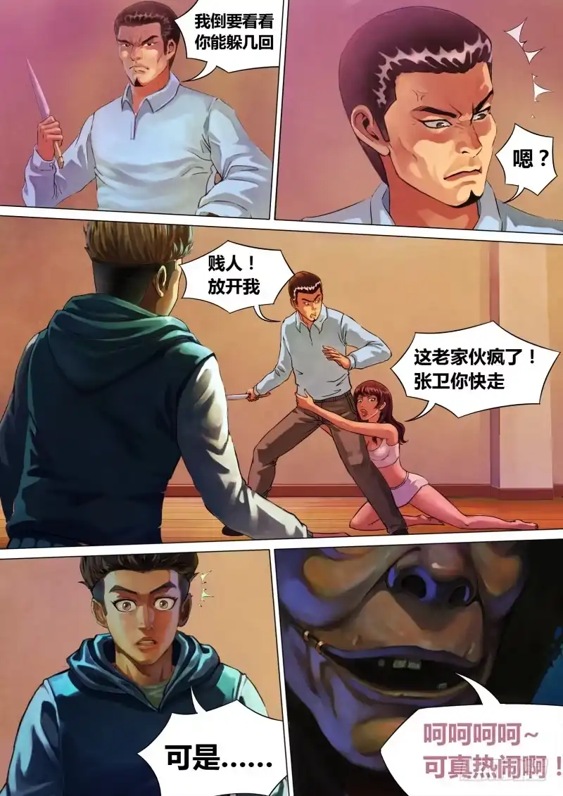猎灵神医（地狱神医） 第二章 不昧因果 第10页