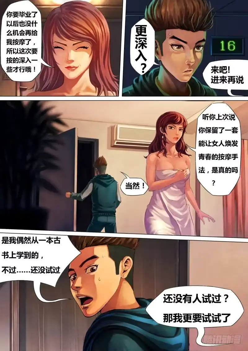 猎灵神医（地狱神医） 第二章 不昧因果 第1页
