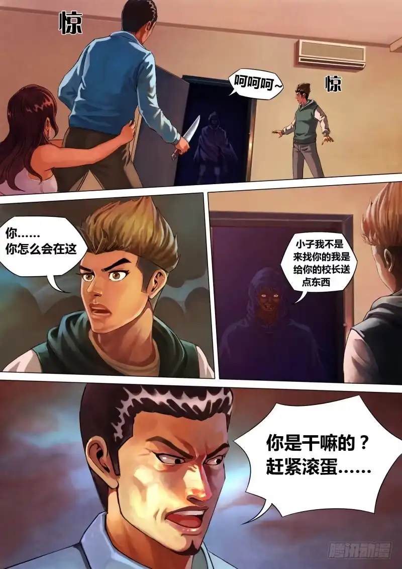 猎灵神医（地狱神医） 第二章 不昧因果 第11页