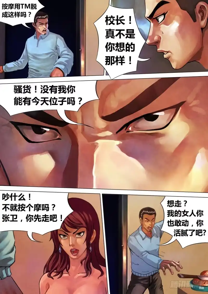 猎灵神医（地狱神医） 第二章 不昧因果 第3页