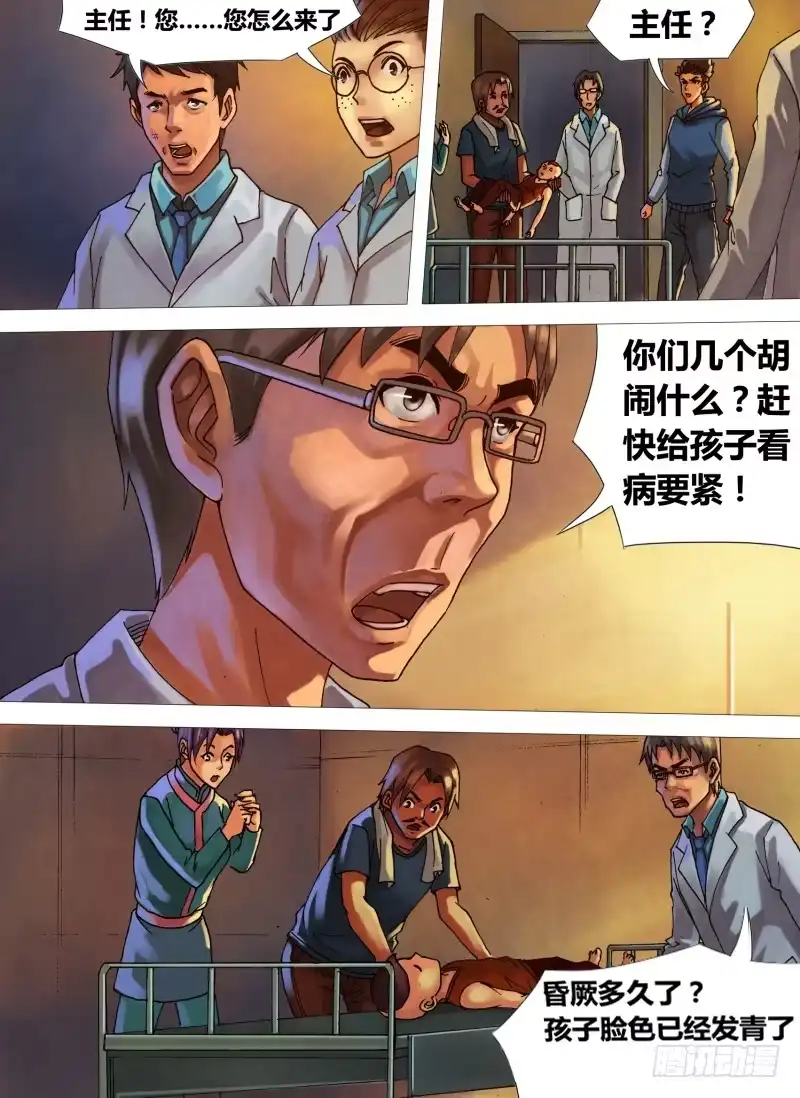 猎灵神医（地狱神医） 第二十章 初露锋芒 第10页