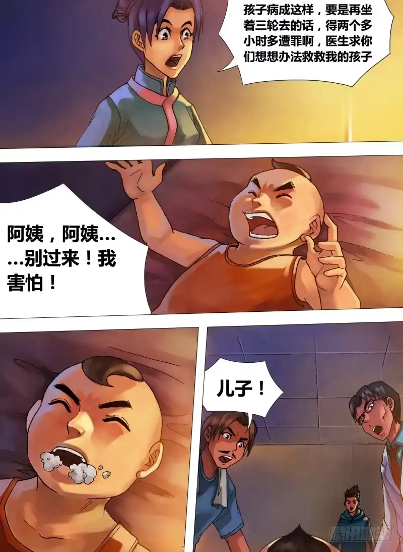 猎灵神医（地狱神医） 第二十章 初露锋芒 第4页