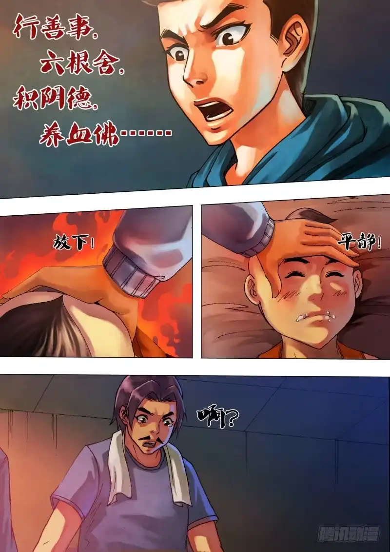猎灵神医（地狱神医） 第二十章 初露锋芒 第6页