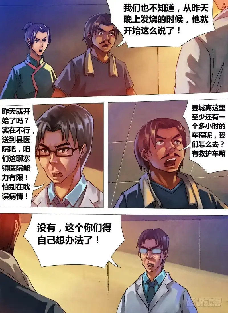 猎灵神医（地狱神医） 第二十章 初露锋芒 第3页