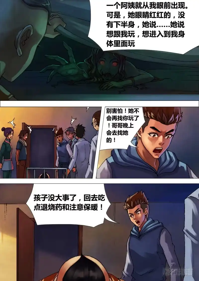 猎灵神医（地狱神医） 第二十章 初露锋芒 第9页