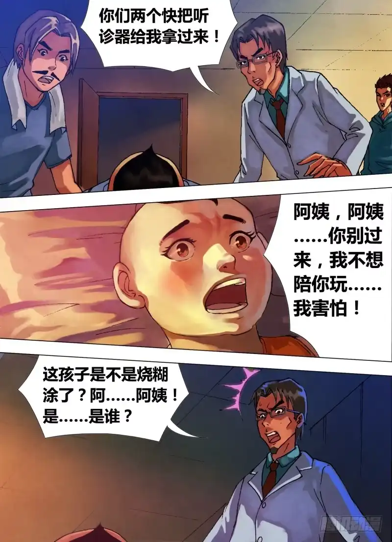 猎灵神医（地狱神医） 第二十章 初露锋芒 第2页