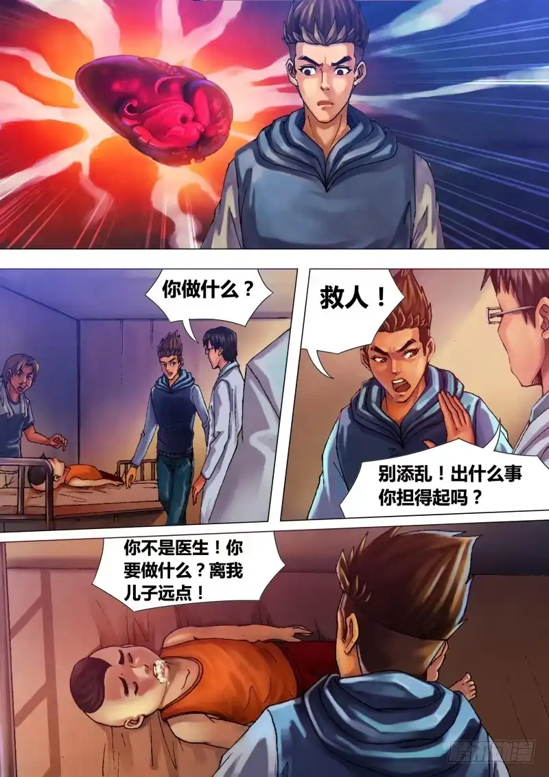 猎灵神医（地狱神医） 第二十章 初露锋芒 第5页
