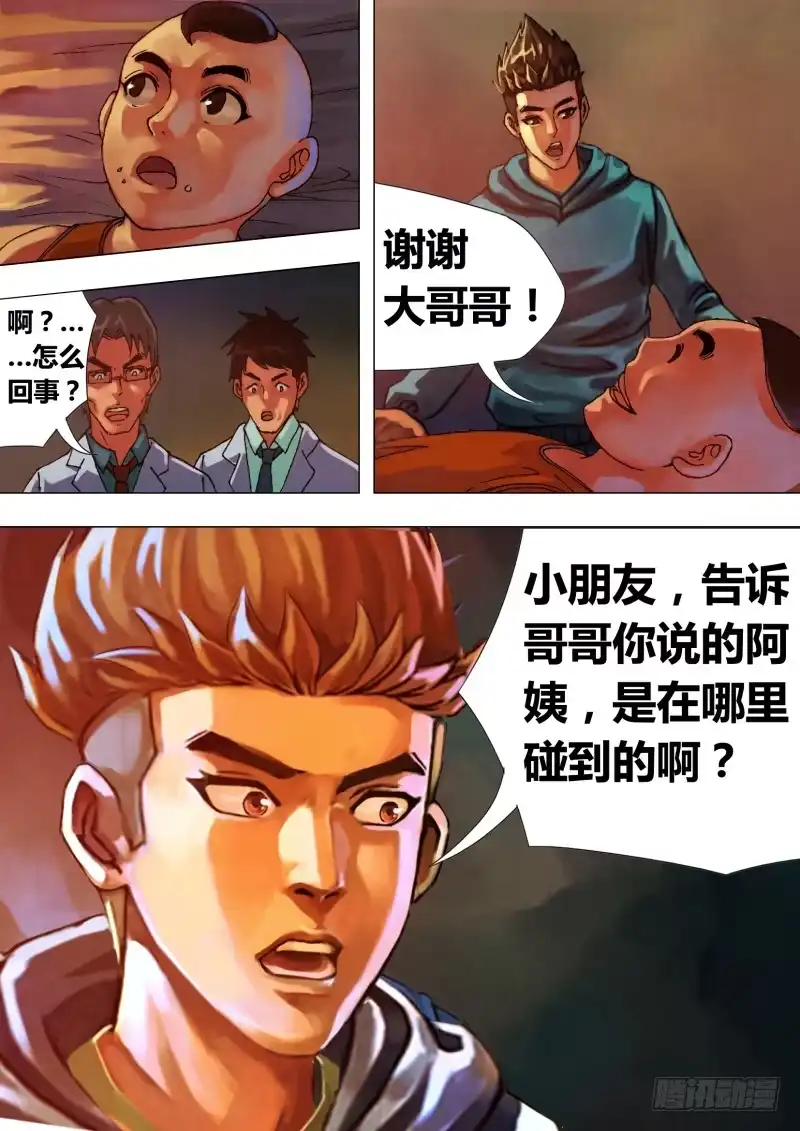 猎灵神医（地狱神医） 第二十章 初露锋芒 第7页