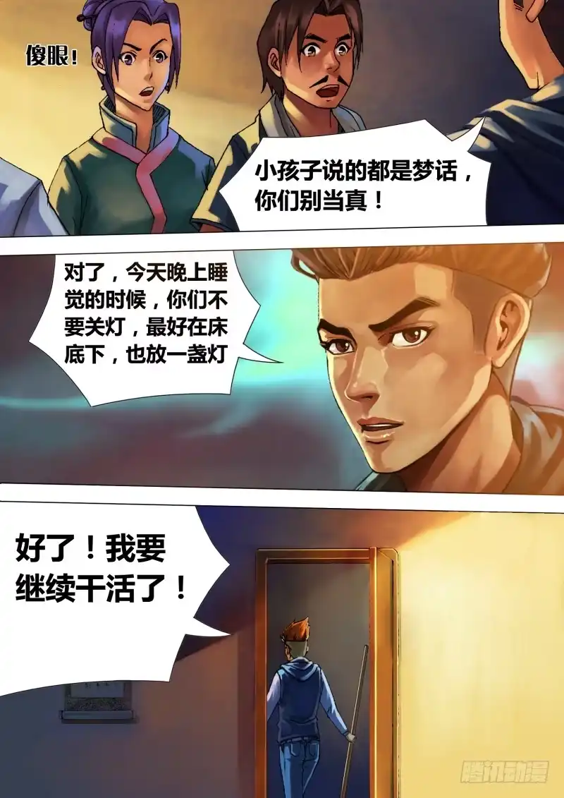 猎灵神医（地狱神医） 第二十章 初露锋芒 第11页