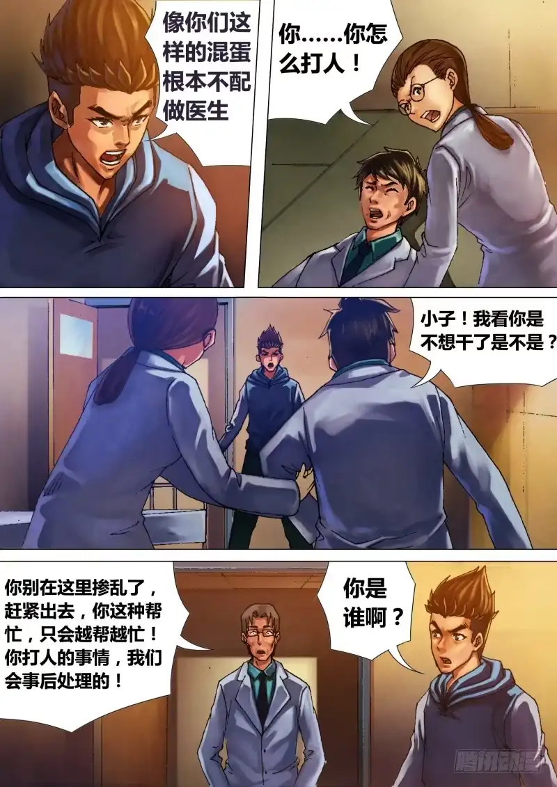 猎灵神医（地狱神医） 第二十章 初露锋芒 第1页
