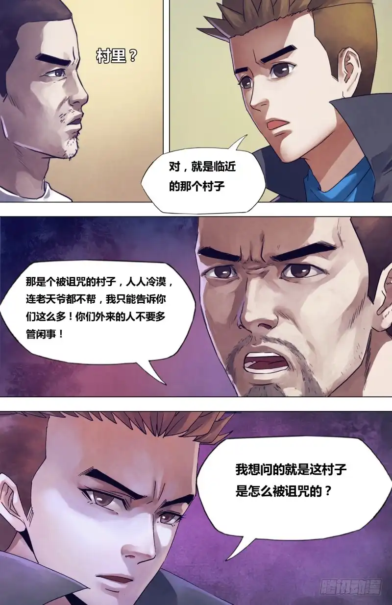 猎灵神医（地狱神医） 第二百章 逾规越矩 第12页