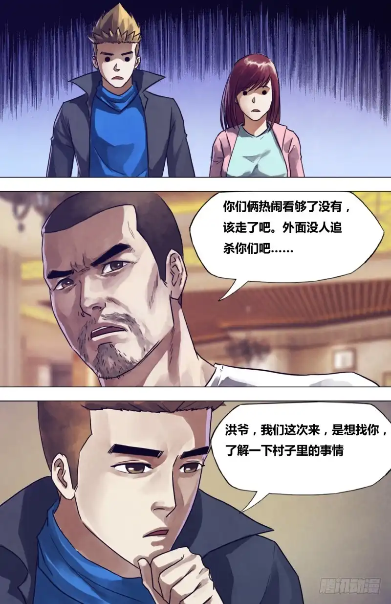 猎灵神医（地狱神医） 第二百章 逾规越矩 第11页