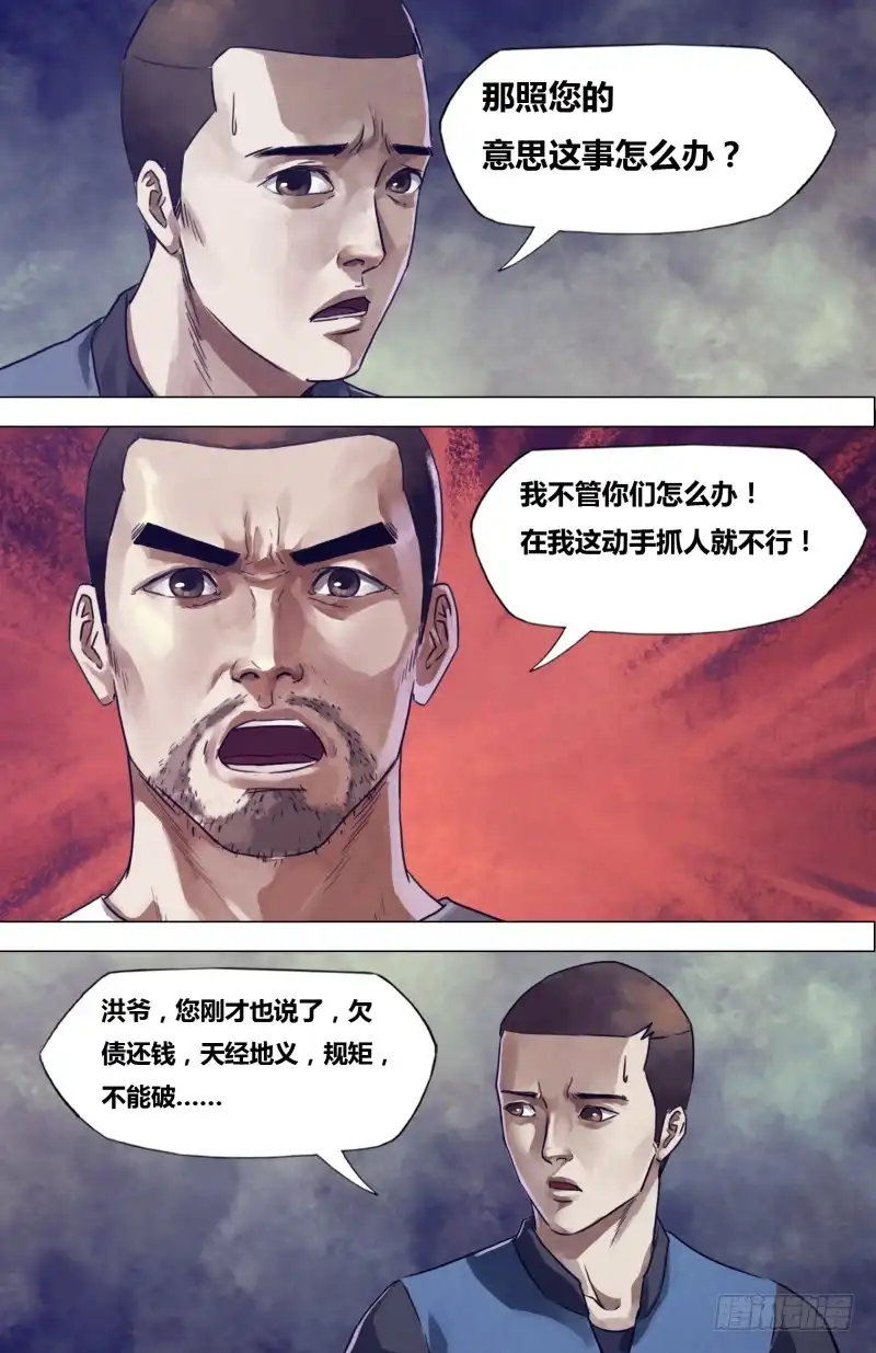 猎灵神医（地狱神医） 第二百章 逾规越矩 第7页