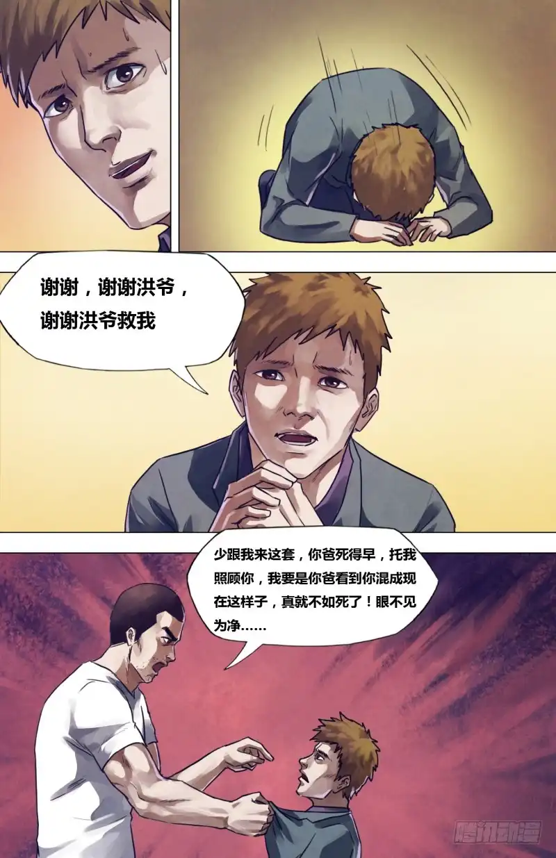猎灵神医（地狱神医） 第二百章 逾规越矩 第9页