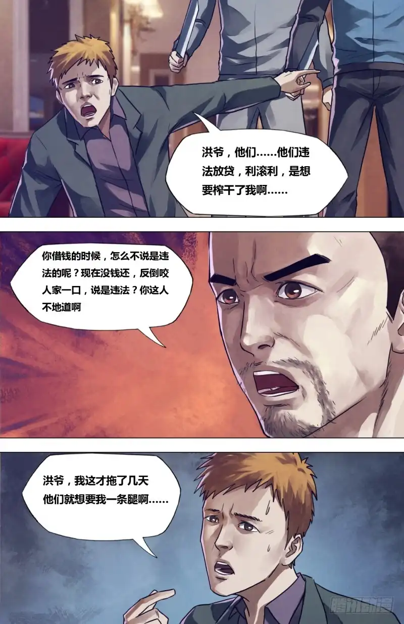 猎灵神医（地狱神医） 第二百章 逾规越矩 第4页