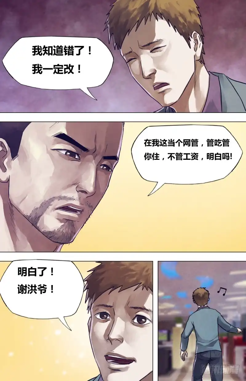 猎灵神医（地狱神医） 第二百章 逾规越矩 第10页