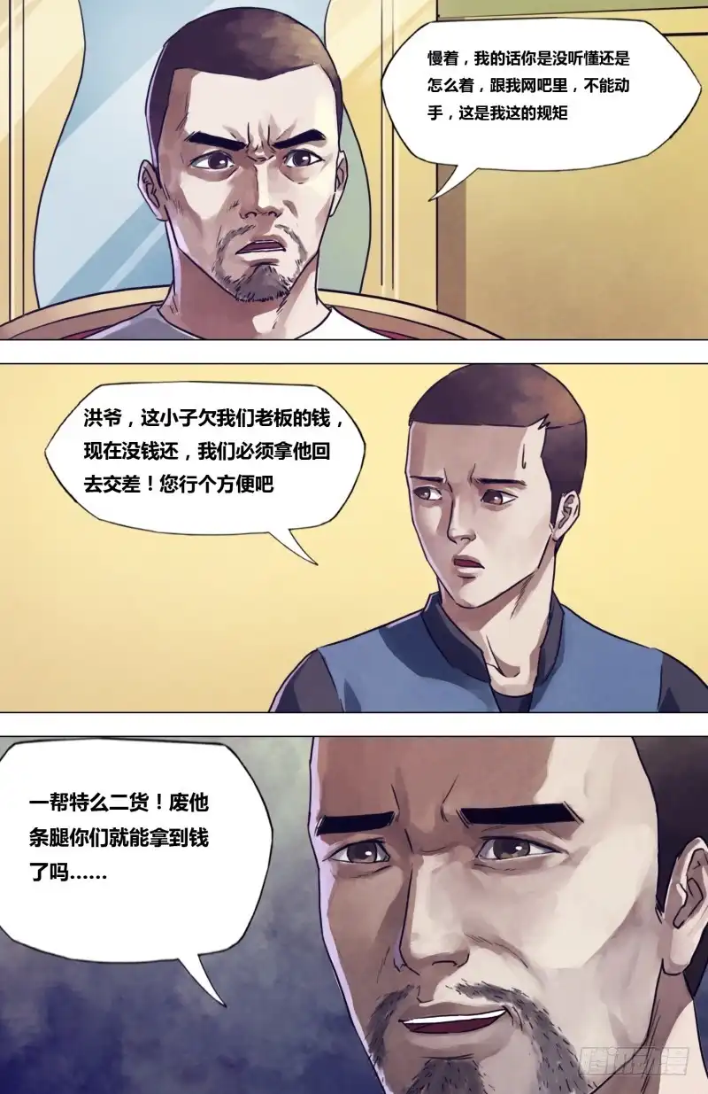 猎灵神医（地狱神医） 第二百章 逾规越矩 第6页