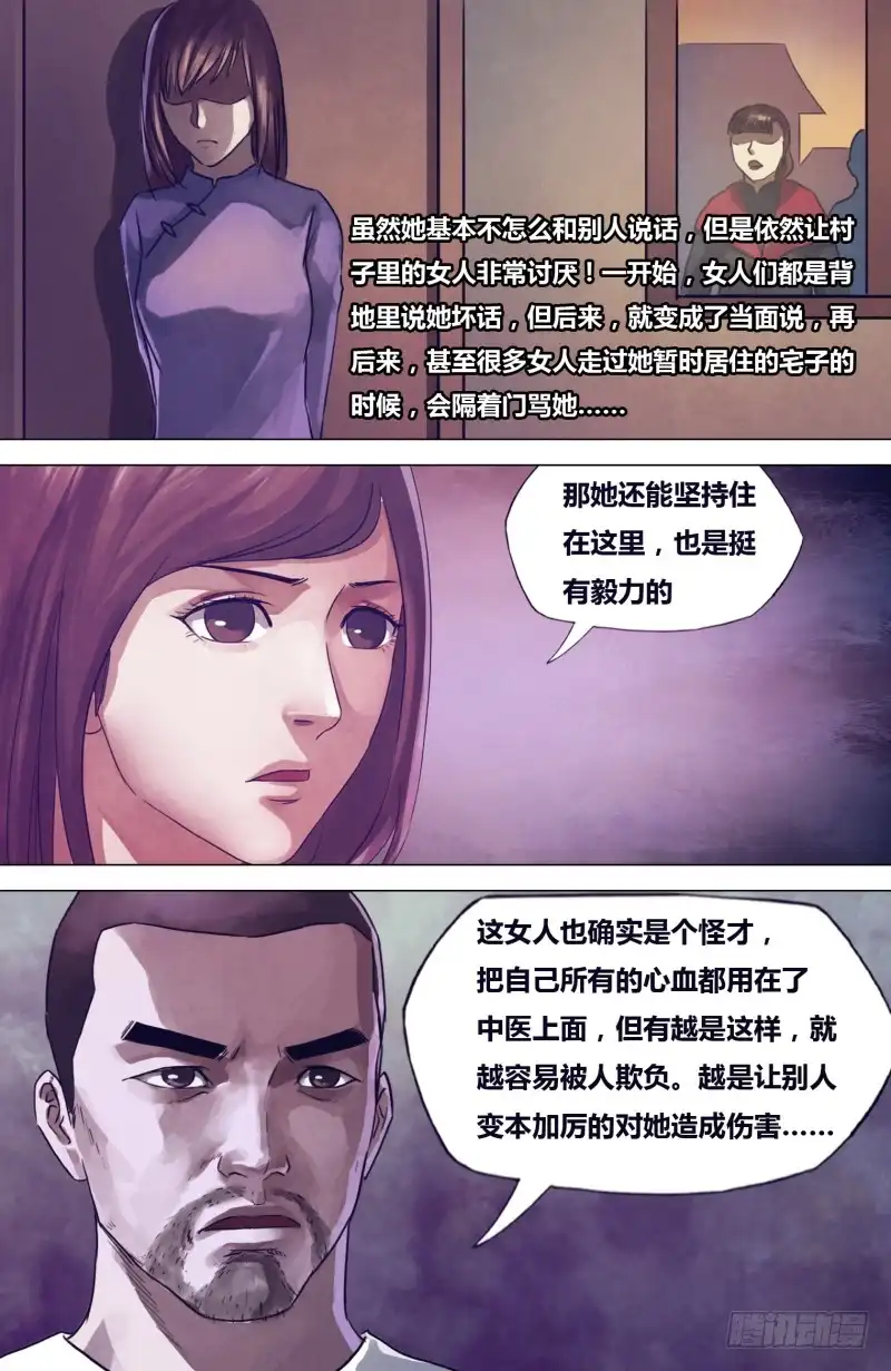 猎灵神医（地狱神医） 第二百零一章 阴阳交错 第11页