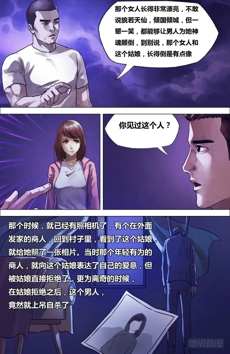 猎灵神医（地狱神医） 第二百零一章 阴阳交错 第9页