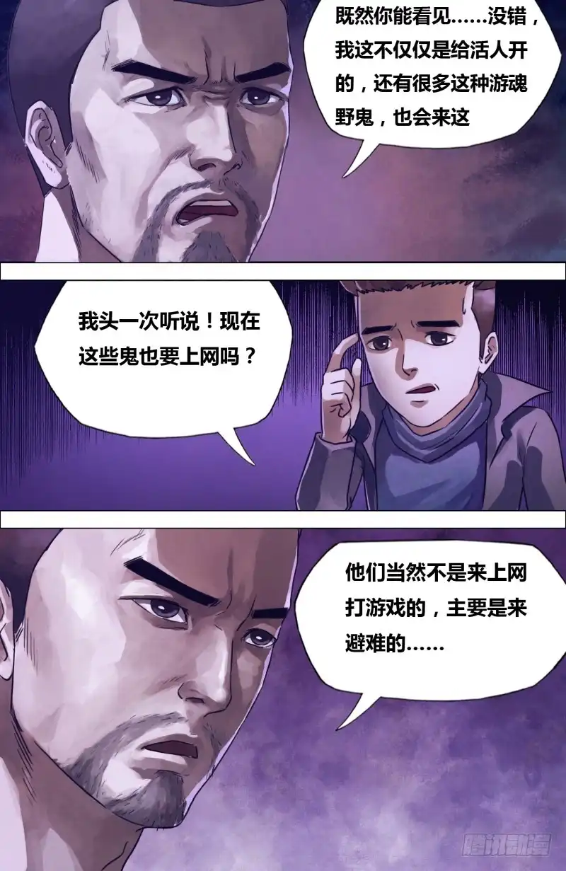 猎灵神医（地狱神医） 第二百零一章 阴阳交错 第7页