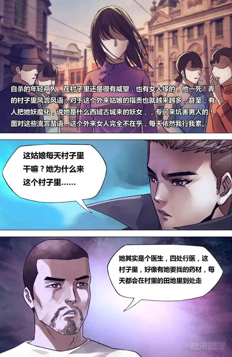 猎灵神医（地狱神医） 第二百零一章 阴阳交错 第10页