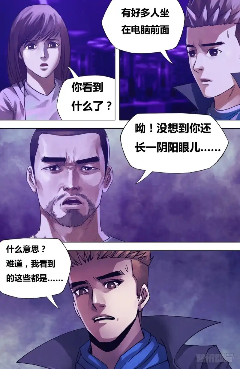 猎灵神医（地狱神医） 第二百零一章 阴阳交错 第6页