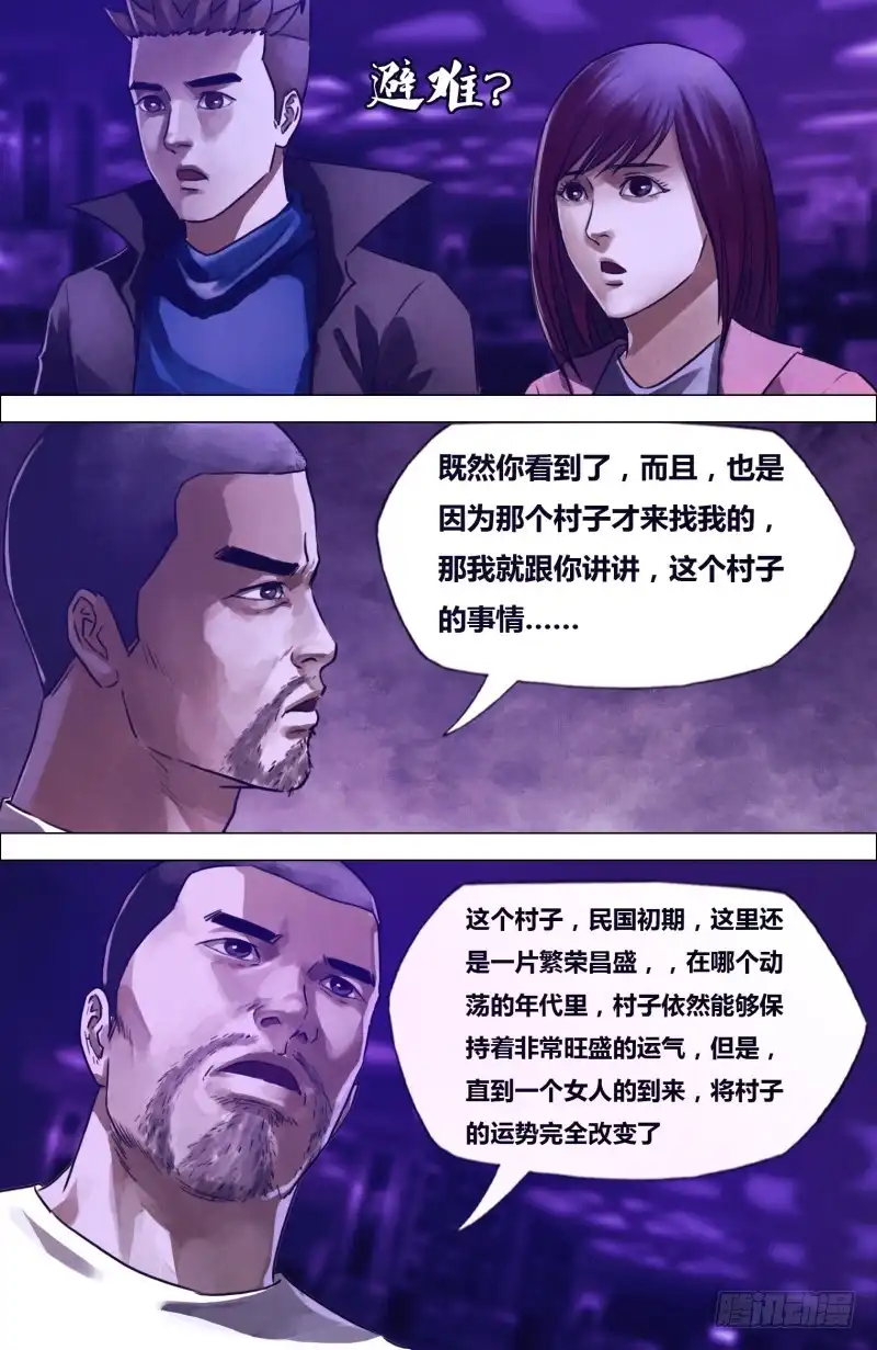 猎灵神医（地狱神医） 第二百零一章 阴阳交错 第8页