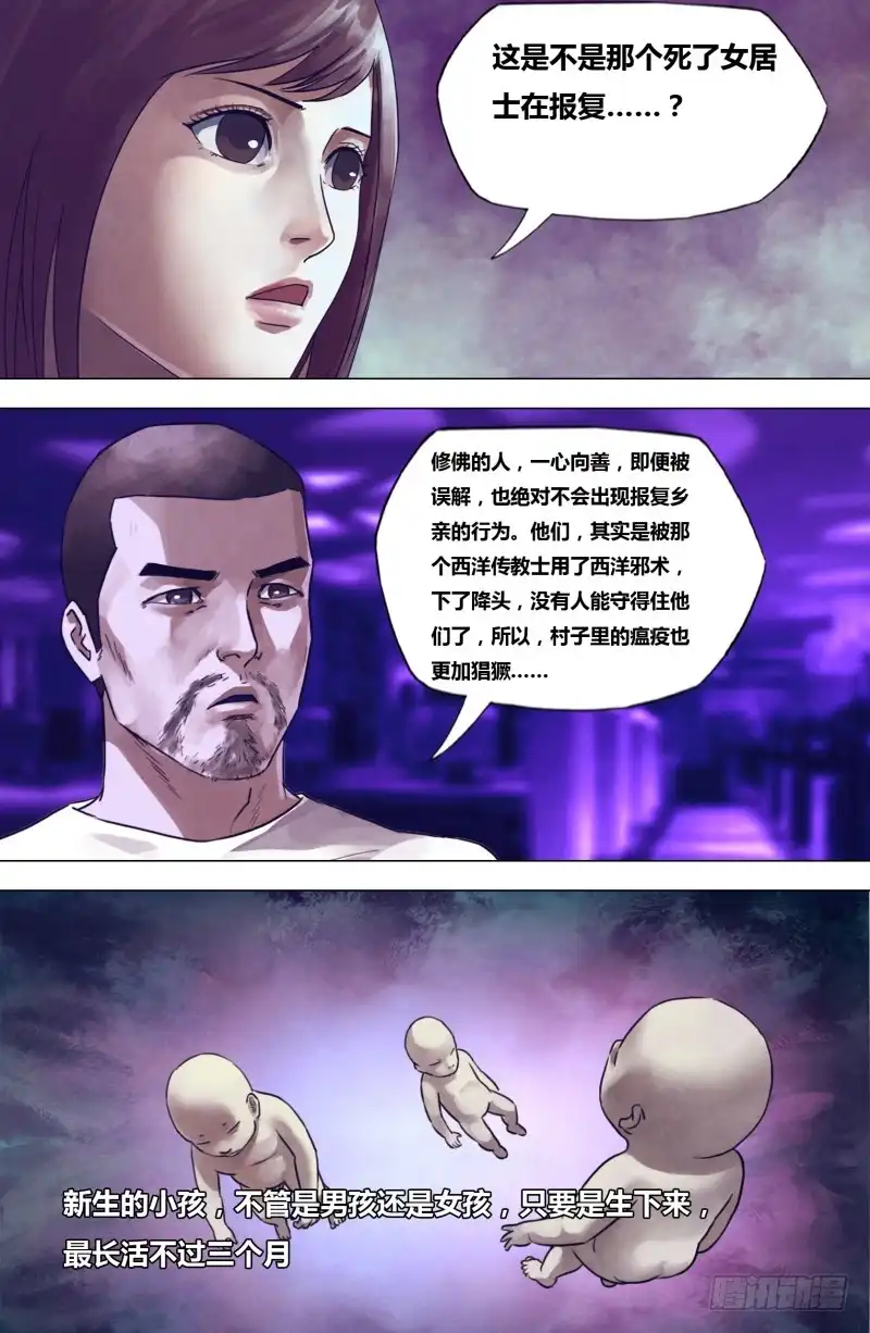猎灵神医（地狱神医） 第二百零二章 德厚流光 第11页