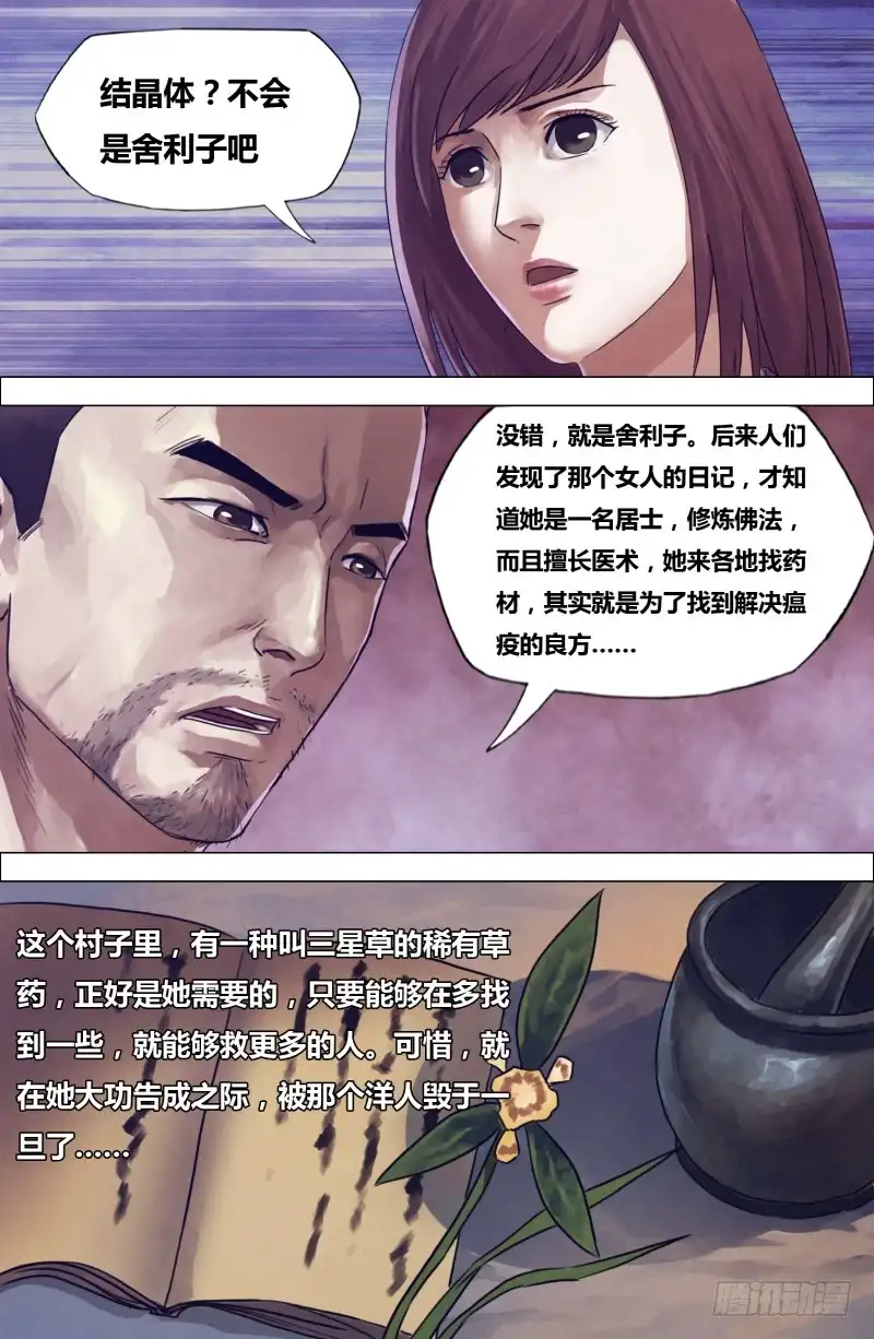 猎灵神医（地狱神医） 第二百零二章 德厚流光 第8页