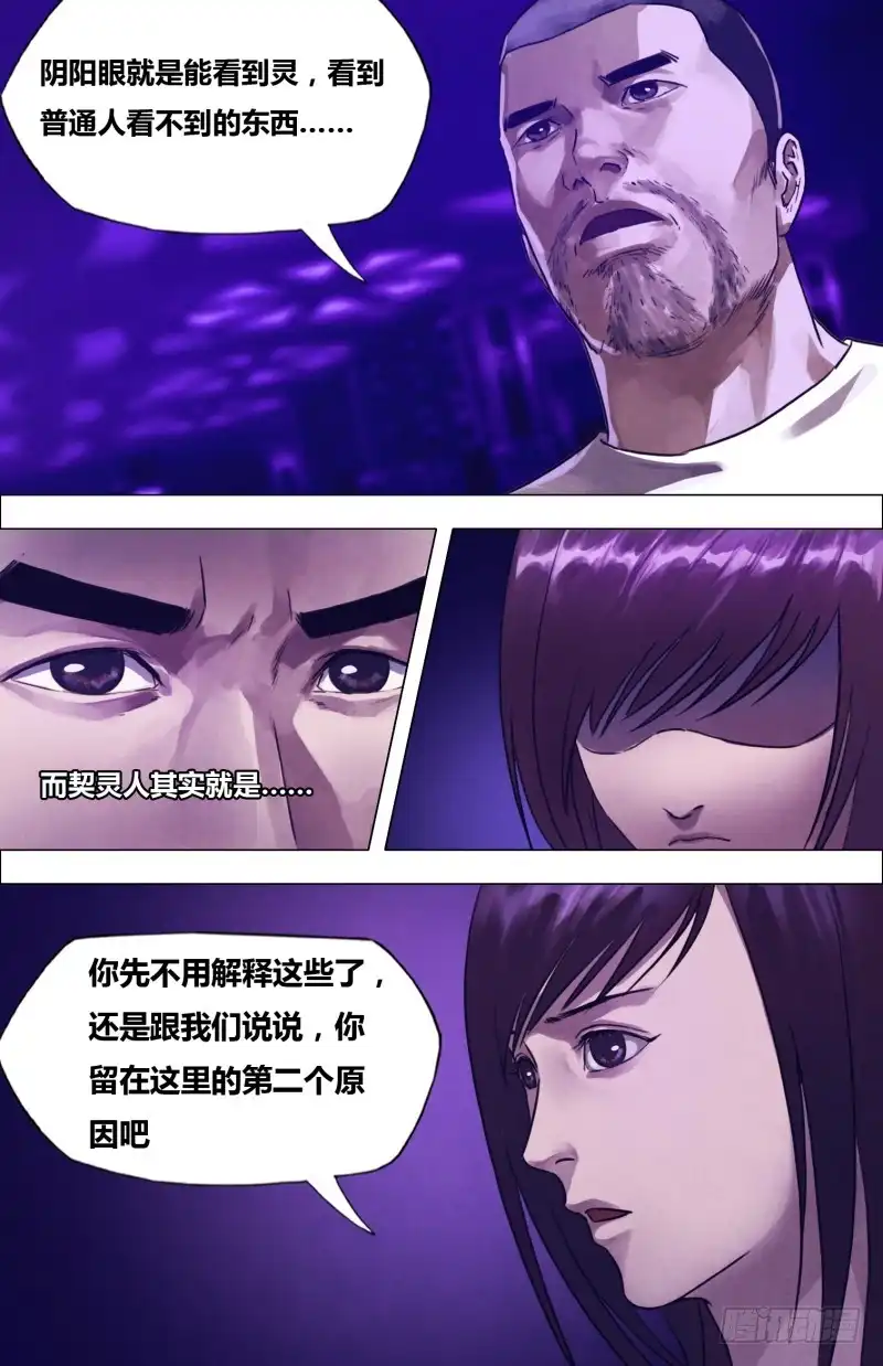 猎灵神医（地狱神医） 第二百零三章 残灯末庙 第6页