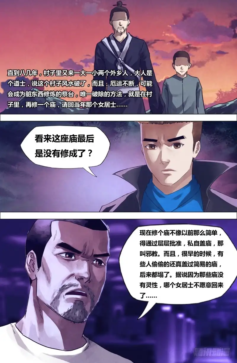 猎灵神医（地狱神医） 第二百零三章 残灯末庙 第1页