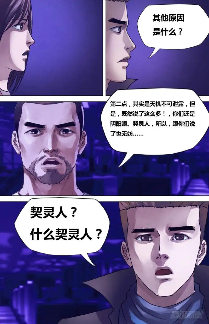 猎灵神医（地狱神医） 第二百零三章 残灯末庙 第5页