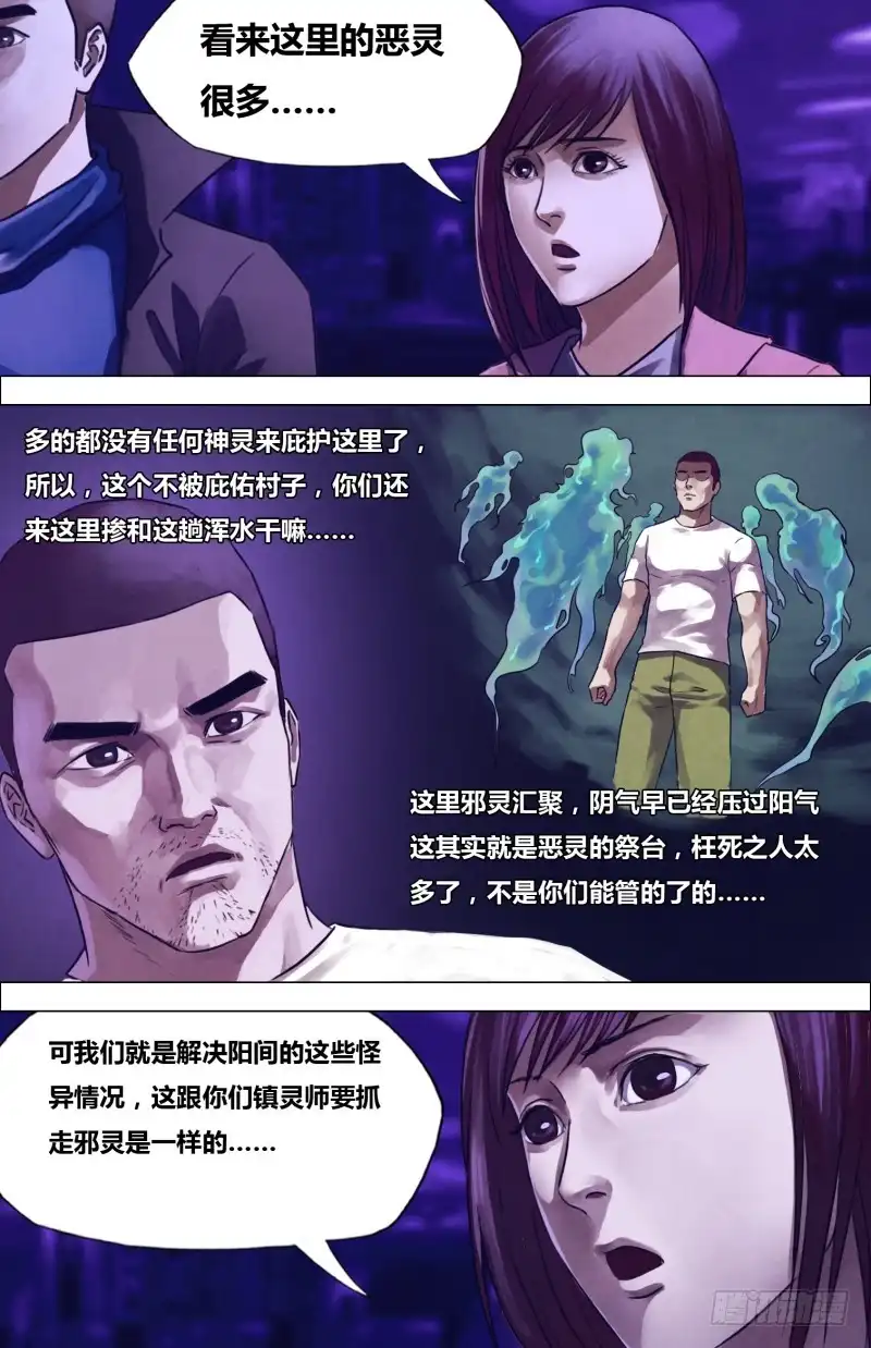 猎灵神医（地狱神医） 第二百零三章 残灯末庙 第9页