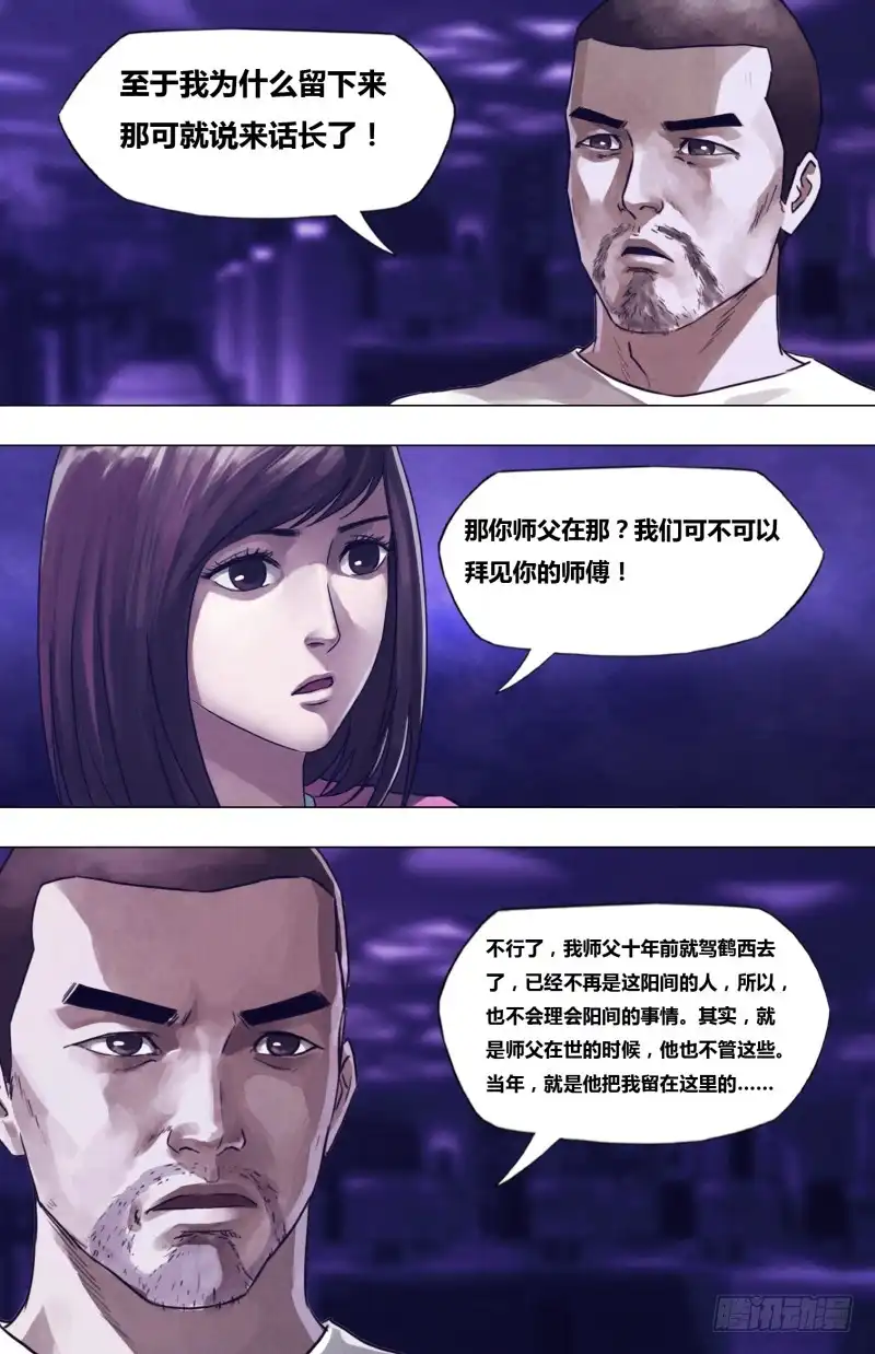 猎灵神医（地狱神医） 第二百零三章 残灯末庙 第3页