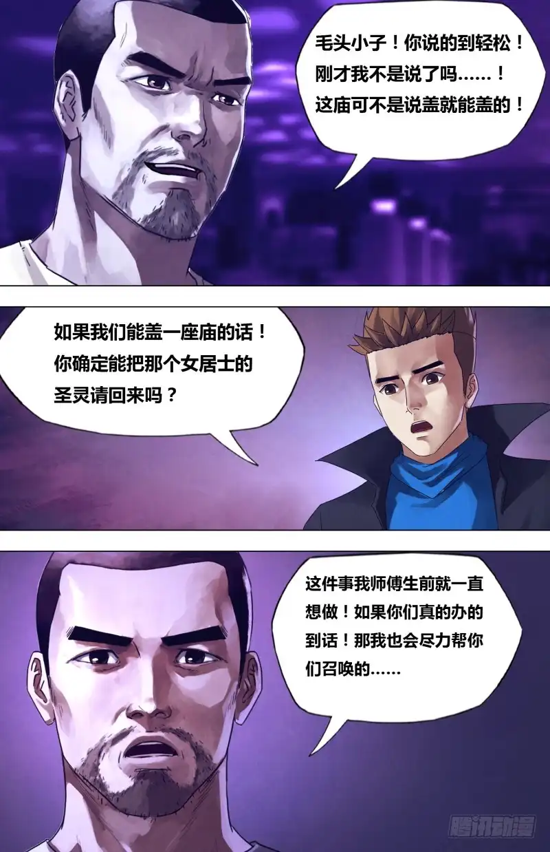 猎灵神医（地狱神医） 第二百零三章 残灯末庙 第11页