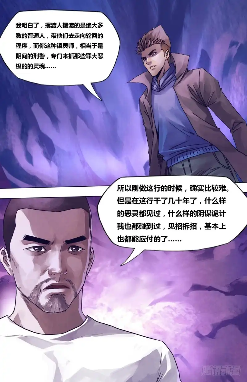 猎灵神医（地狱神医） 第二百零三章 残灯末庙 第8页