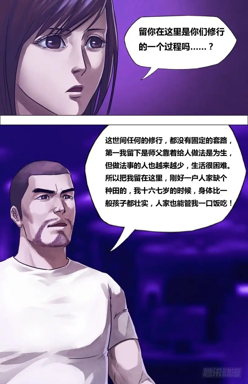 猎灵神医（地狱神医） 第二百零三章 残灯末庙 第4页