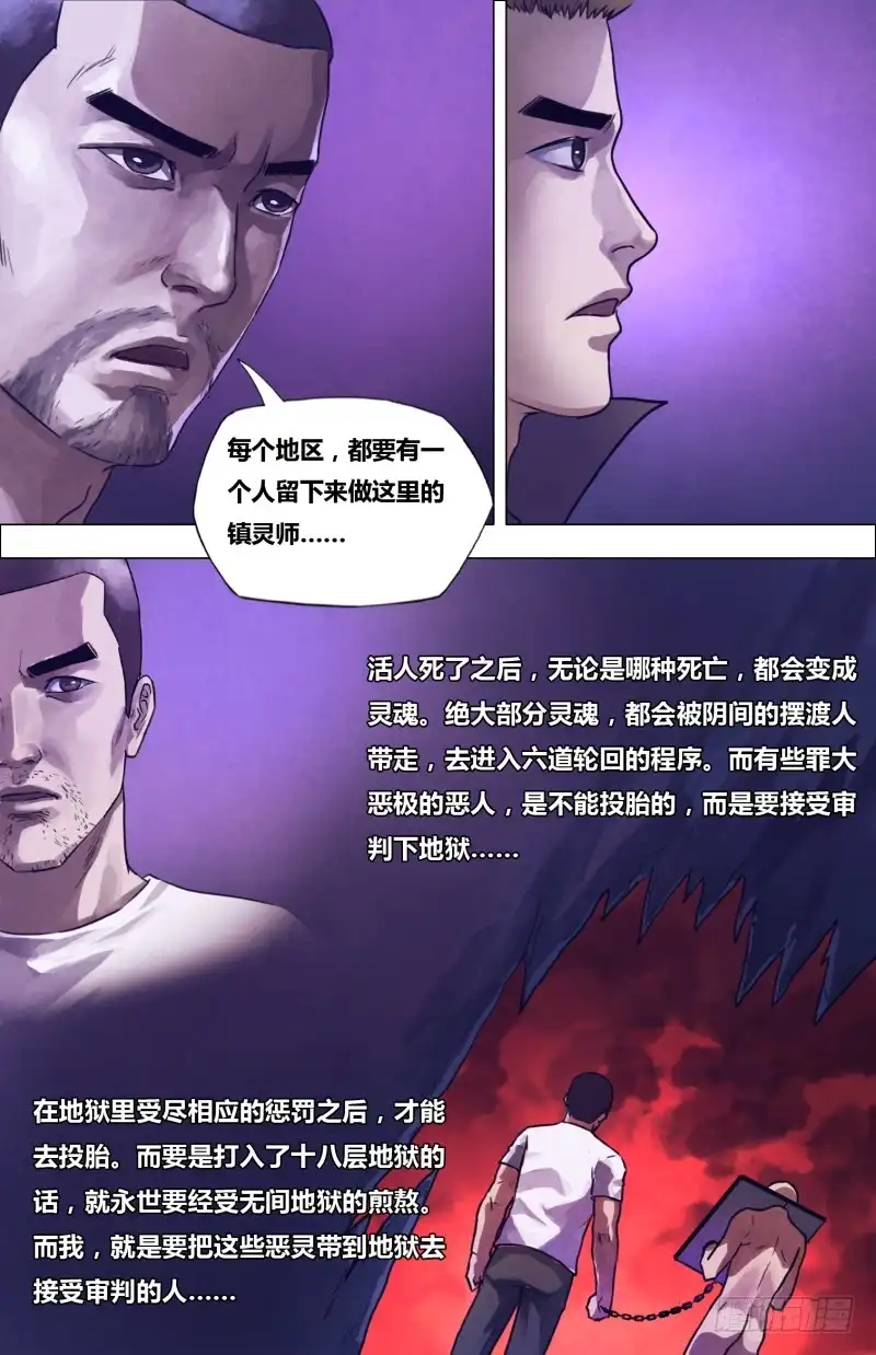 猎灵神医（地狱神医） 第二百零三章 残灯末庙 第7页