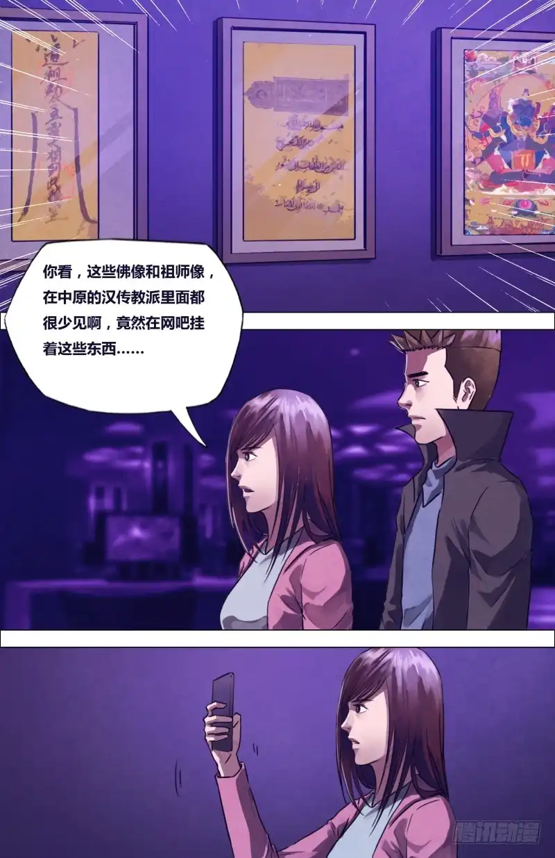 猎灵神医（地狱神医） 第二百零四章 吉凶未卜 第7页