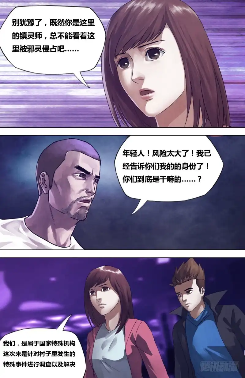 猎灵神医（地狱神医） 第二百零四章 吉凶未卜 第13页
