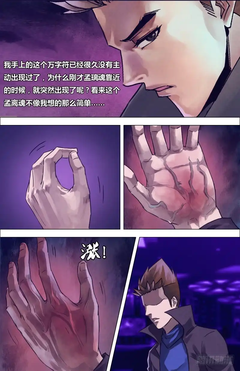 猎灵神医（地狱神医） 第二百零四章 吉凶未卜 第5页